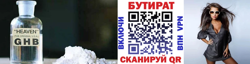 Бутират BDO 33%  Вытегра 